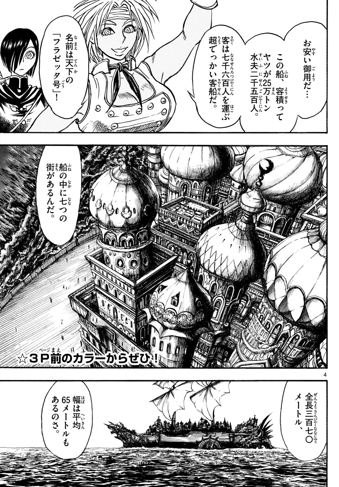 シルバーマウンテン 第36話 - 4