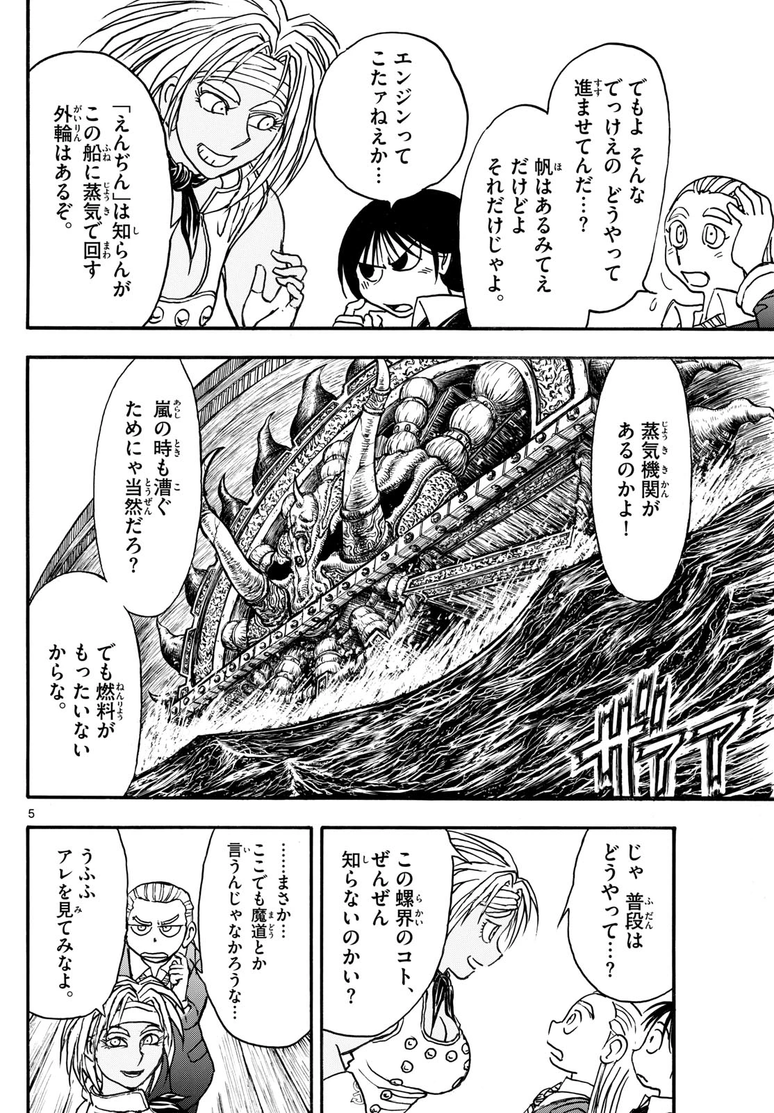 シルバーマウンテン 第36話 - 5