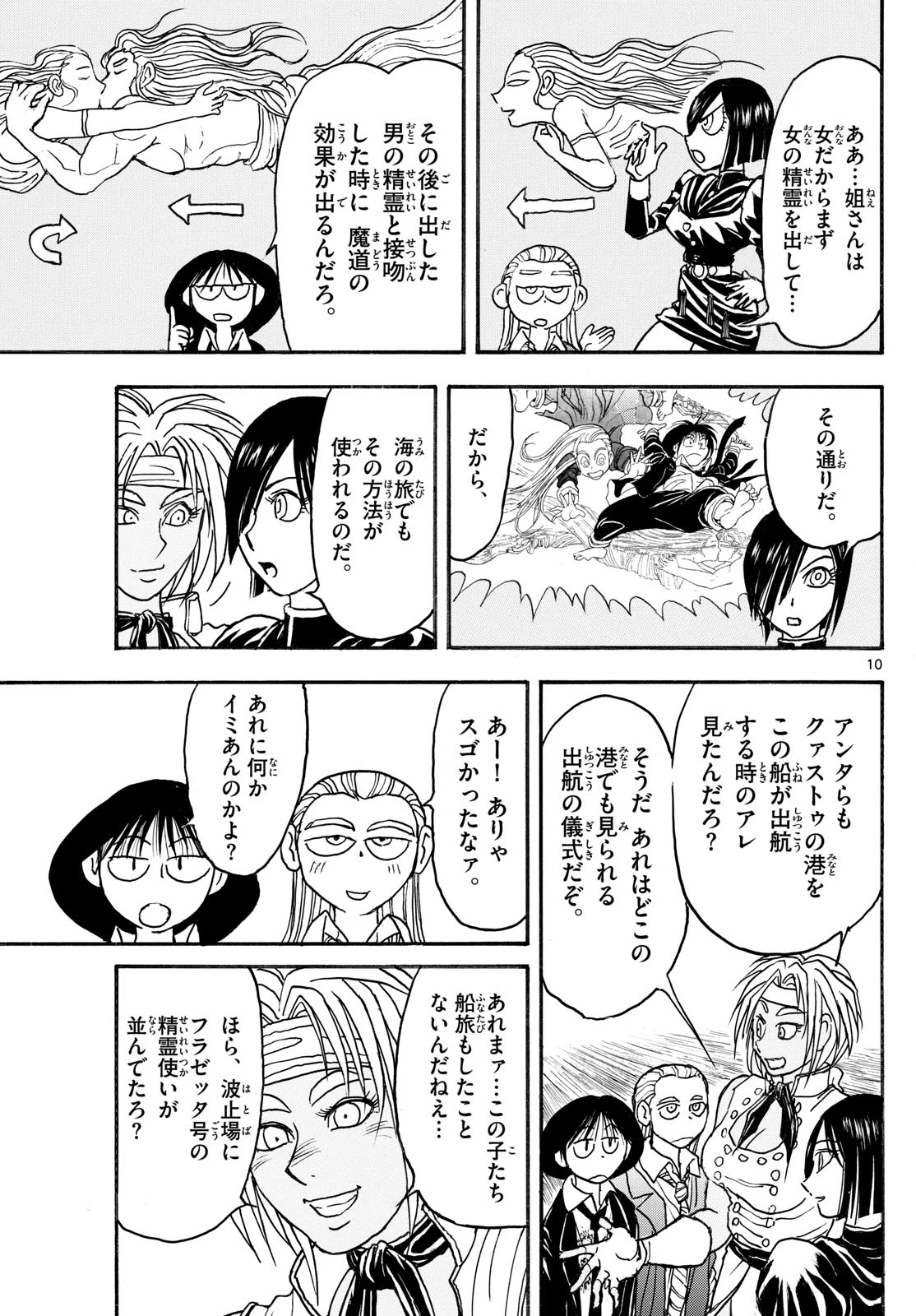 シルバーマウンテン 第36話 - 10