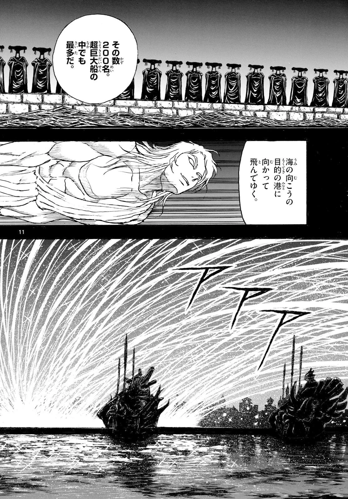 シルバーマウンテン 第36話 - 11