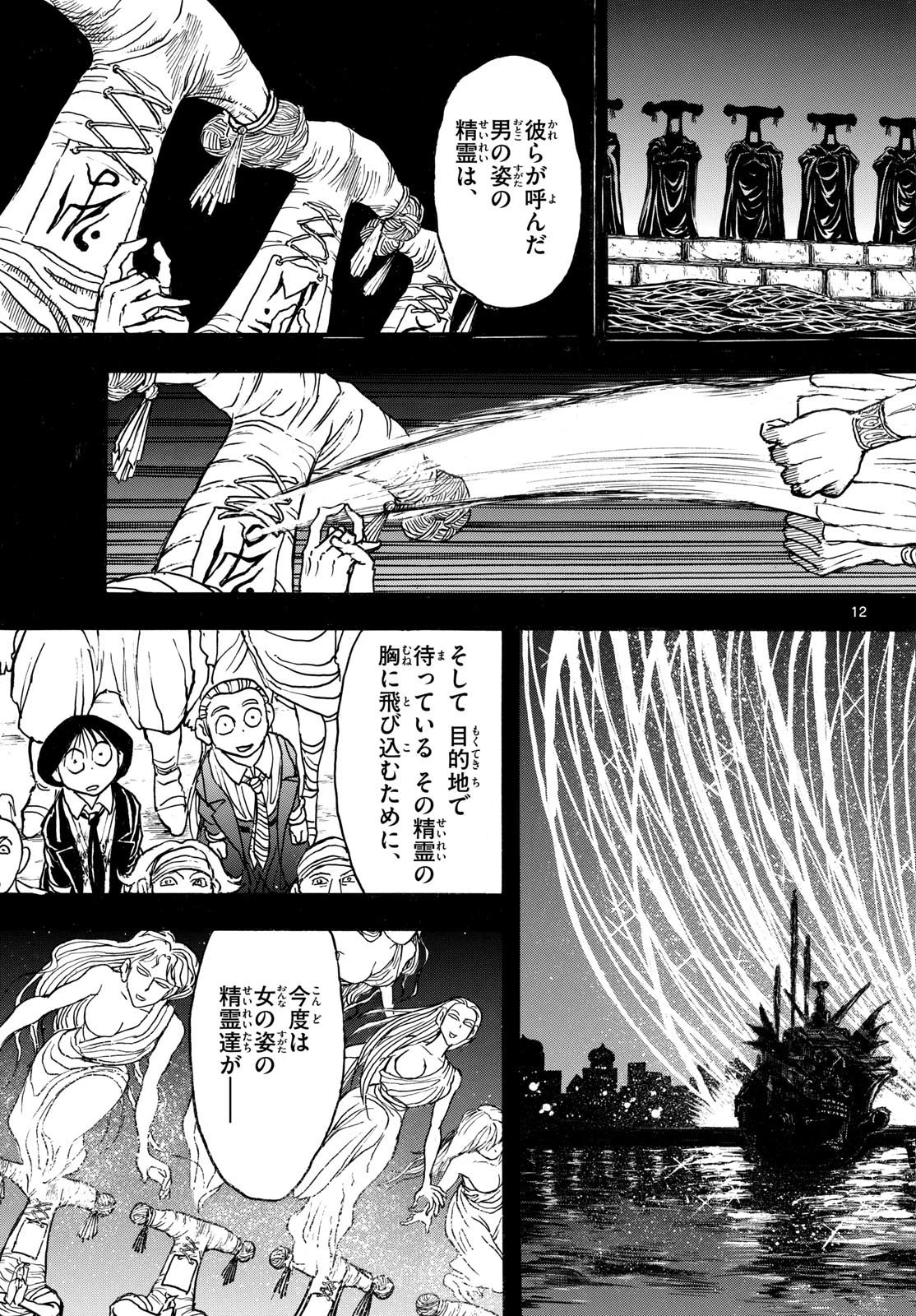 シルバーマウンテン 第36話 - 12