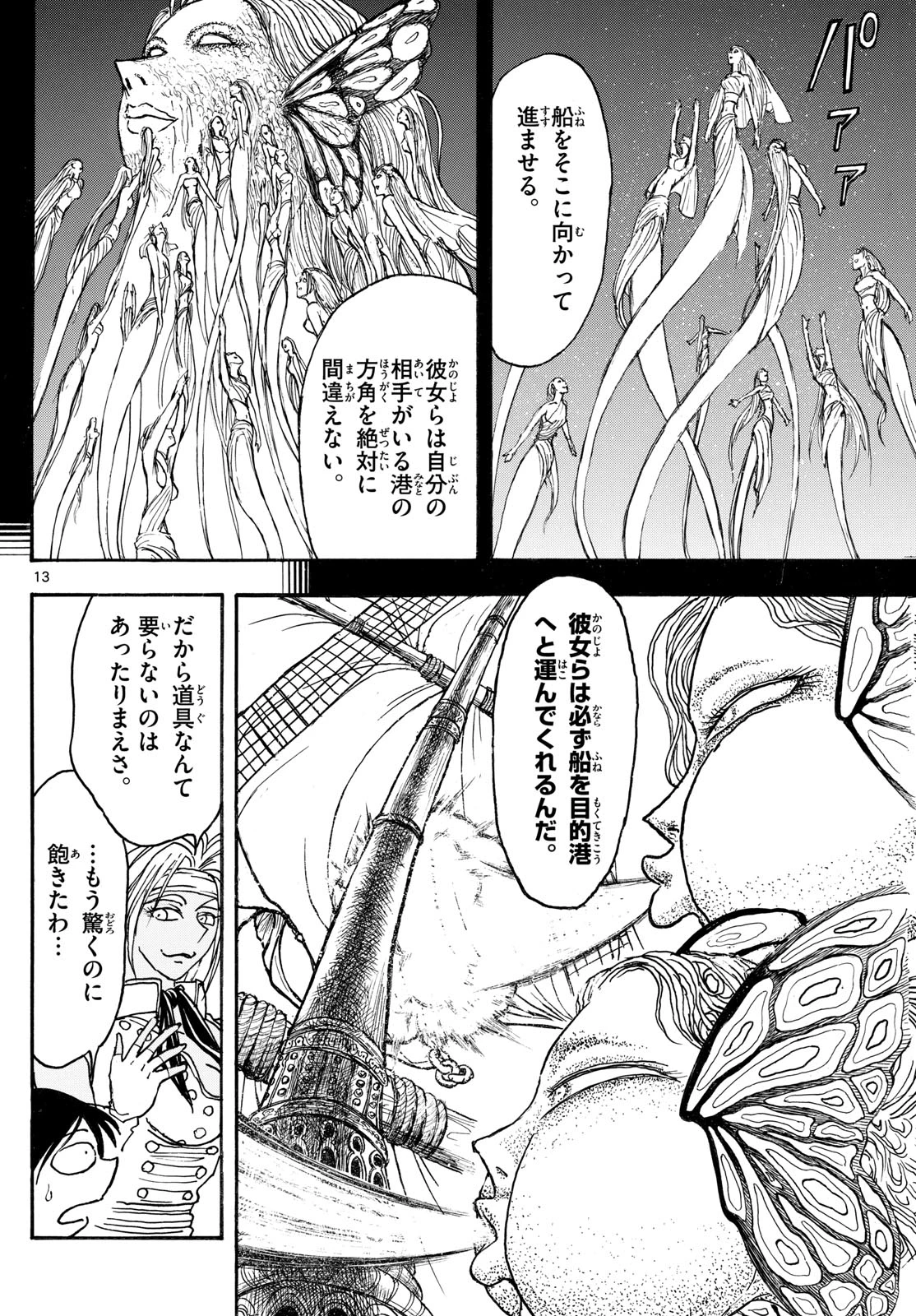 シルバーマウンテン 第36話 - 13