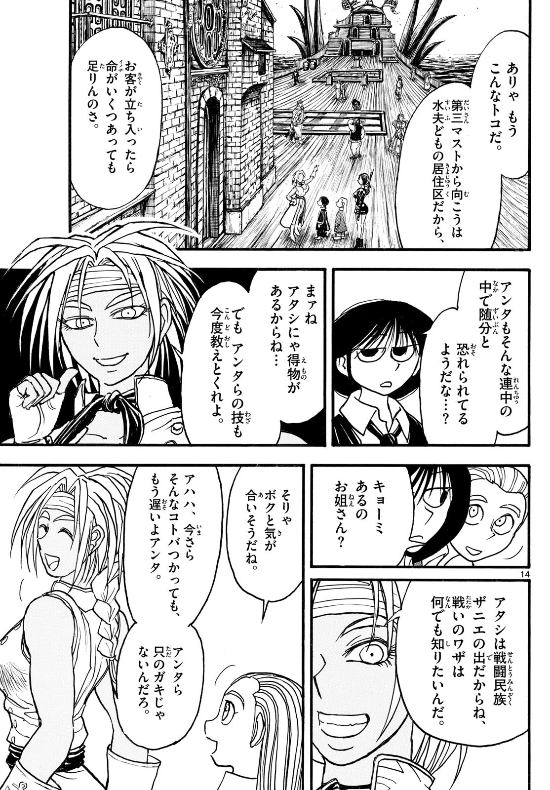 シルバーマウンテン 第36話 - 14