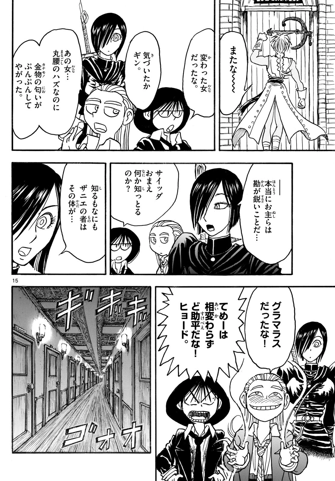 シルバーマウンテン 第36話 - 15