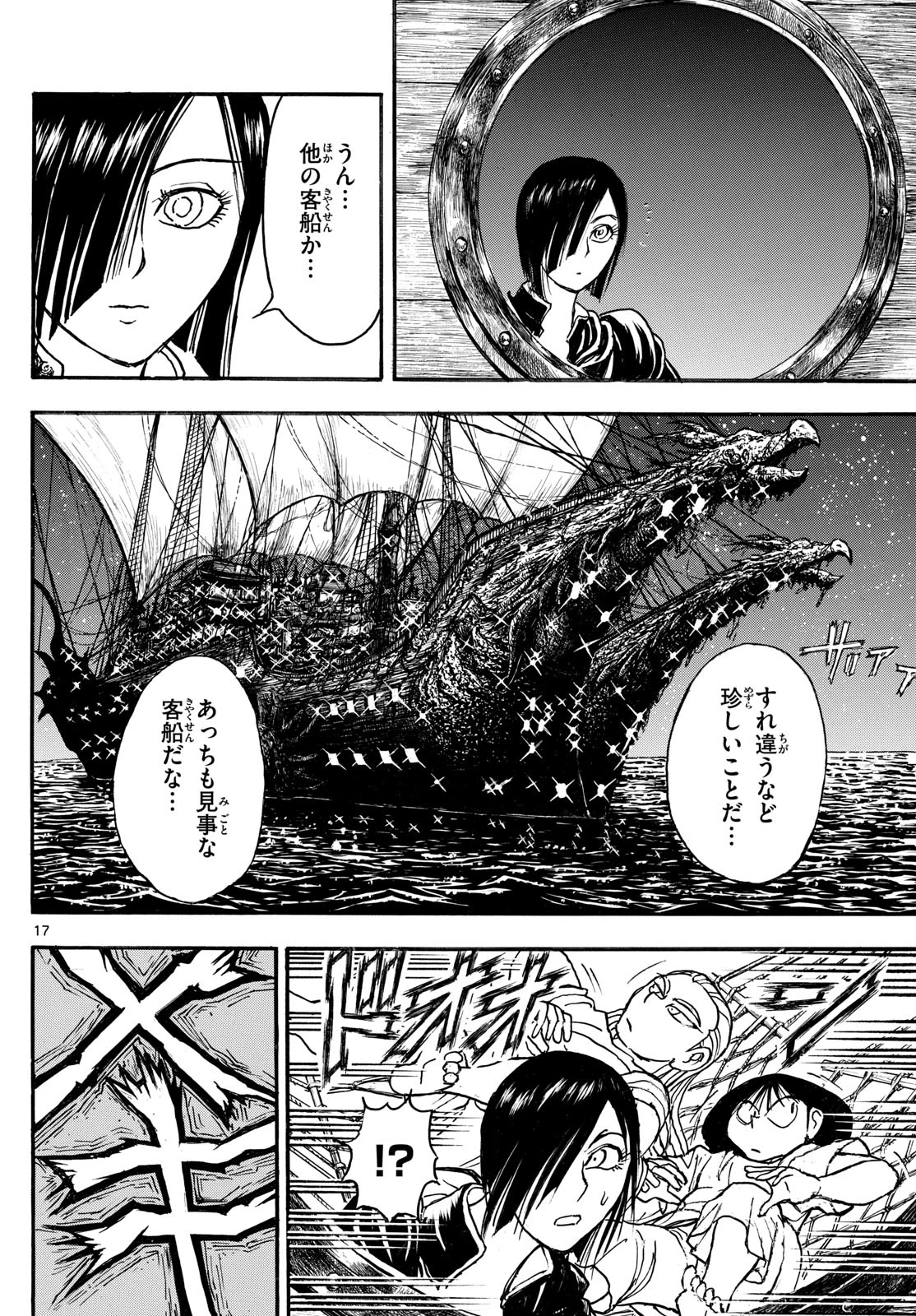 シルバーマウンテン 第36話 - 17