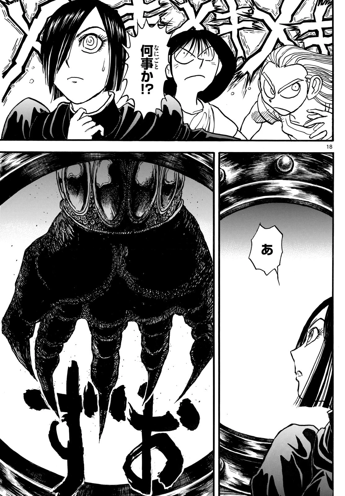 シルバーマウンテン 第36話 - 18