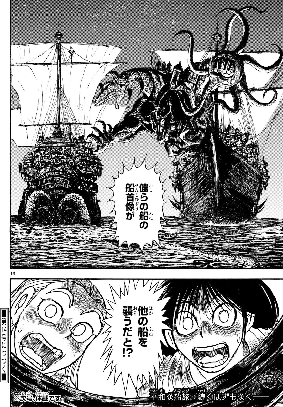 シルバーマウンテン 第36話 - 19