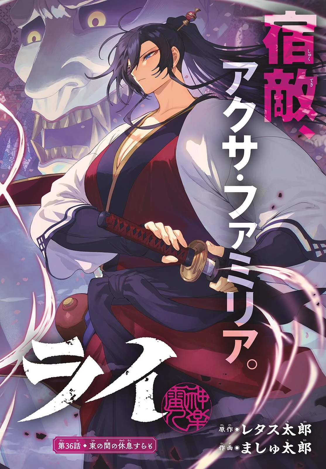 カグライ ~神楽と雷人~ 第36話 - 2