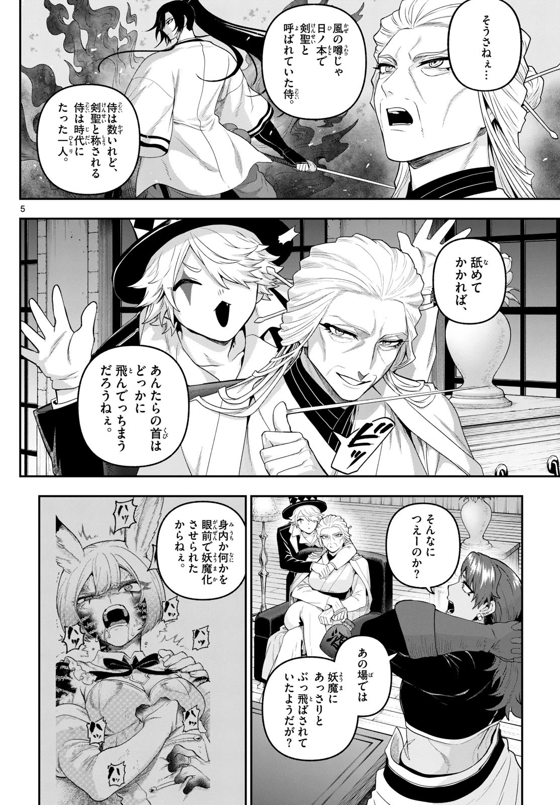 カグライ ~神楽と雷人~ 第36話 - 5