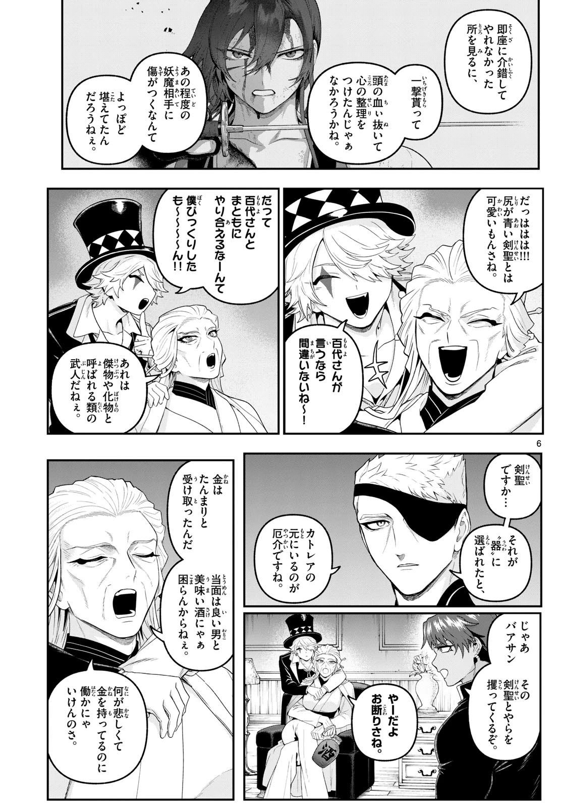 カグライ ~神楽と雷人~ 第36話 - 6