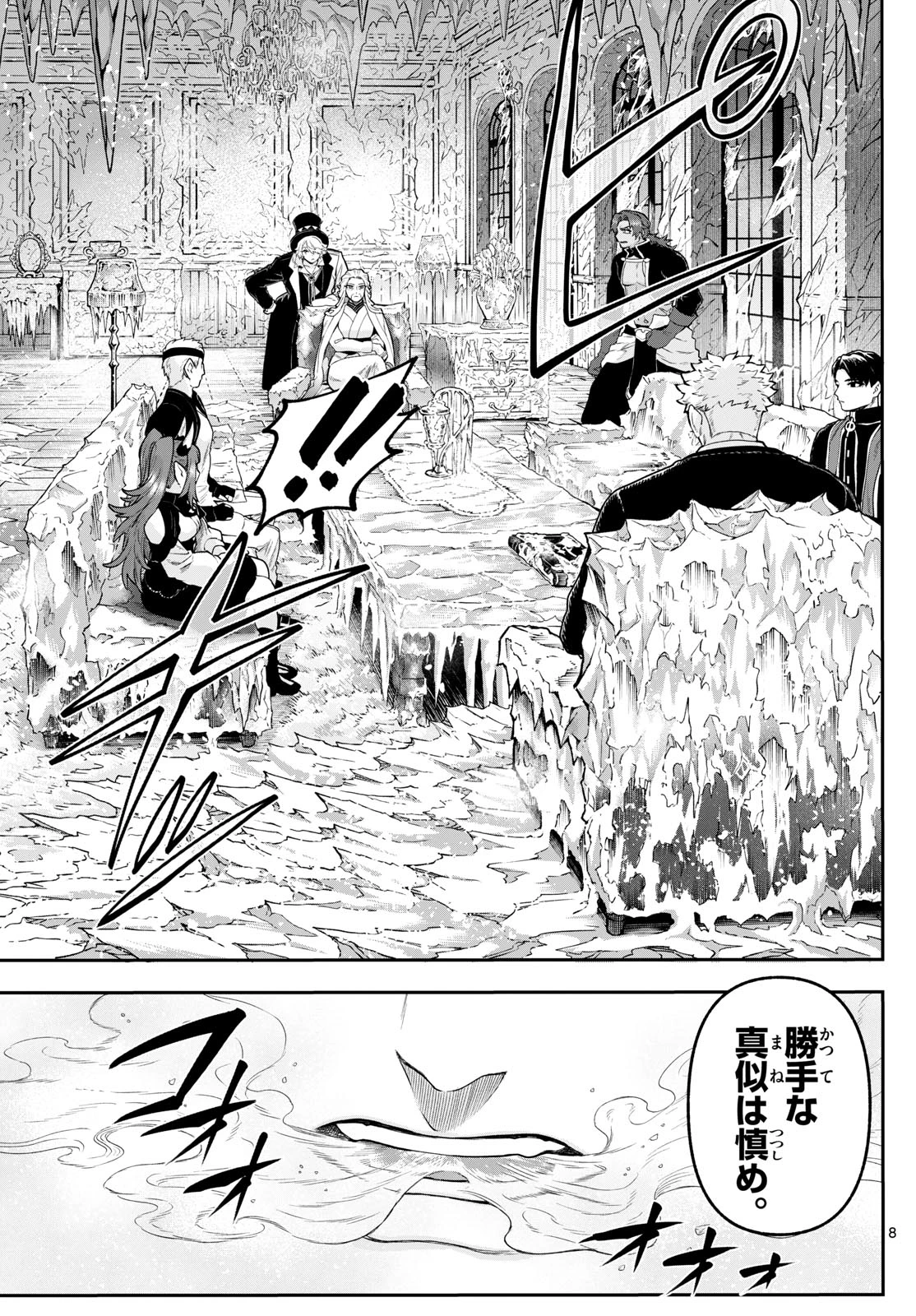 カグライ ~神楽と雷人~ 第36話 - 8