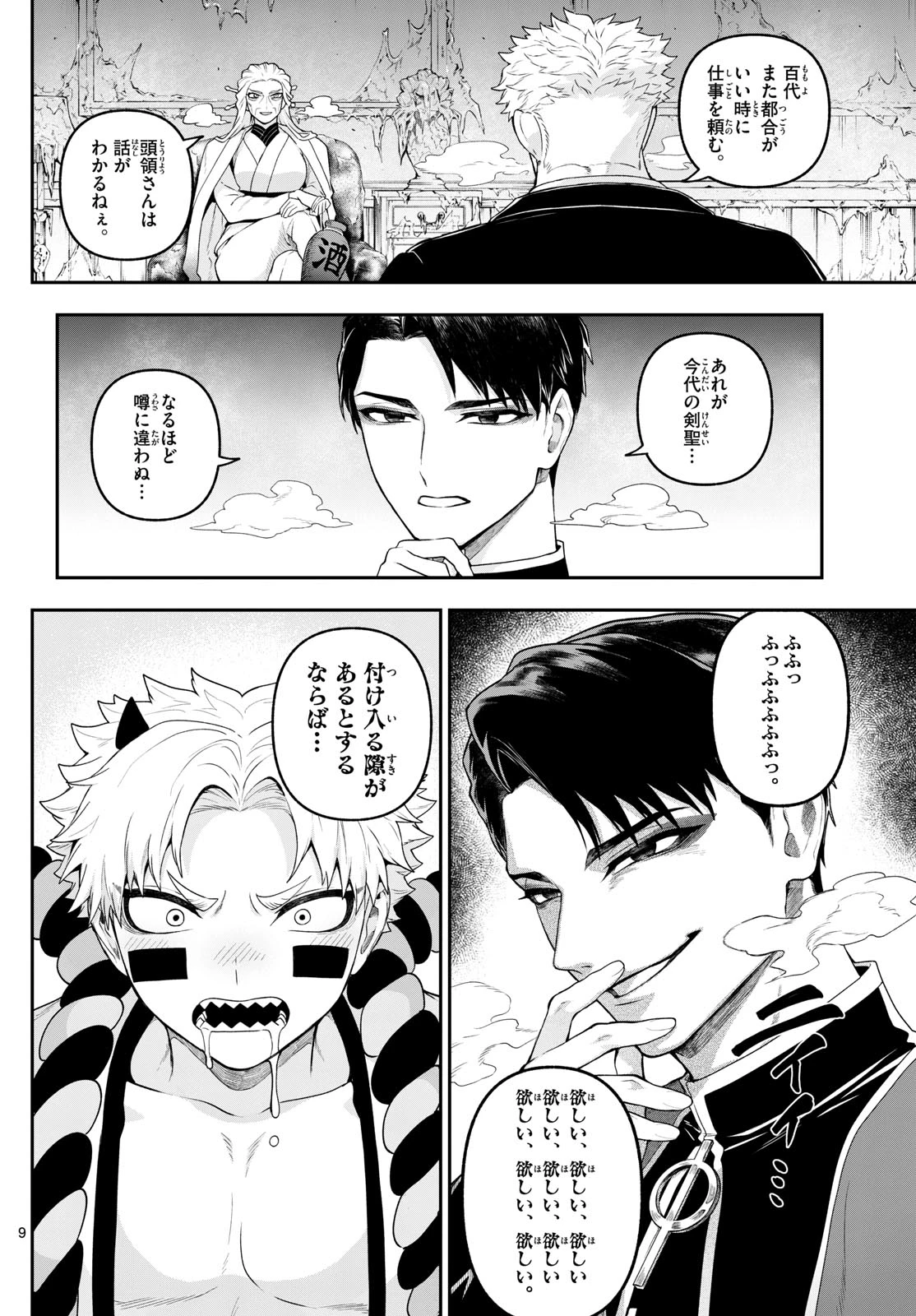 カグライ ~神楽と雷人~ 第36話 - 9