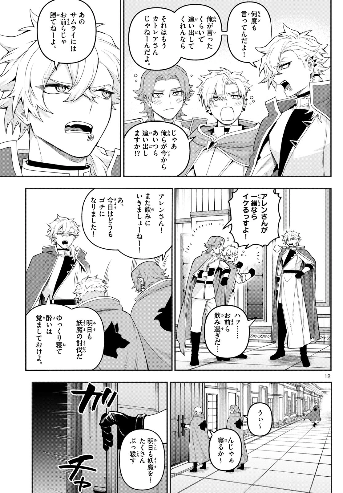 カグライ ~神楽と雷人~ 第36話 - 12