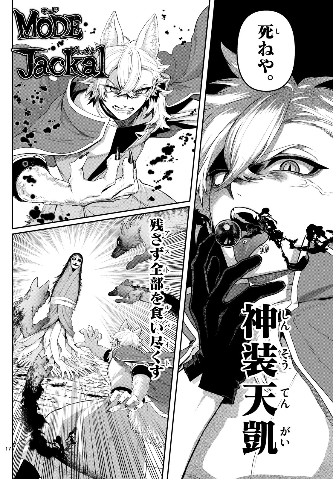 カグライ ~神楽と雷人~ 第36話 - 17