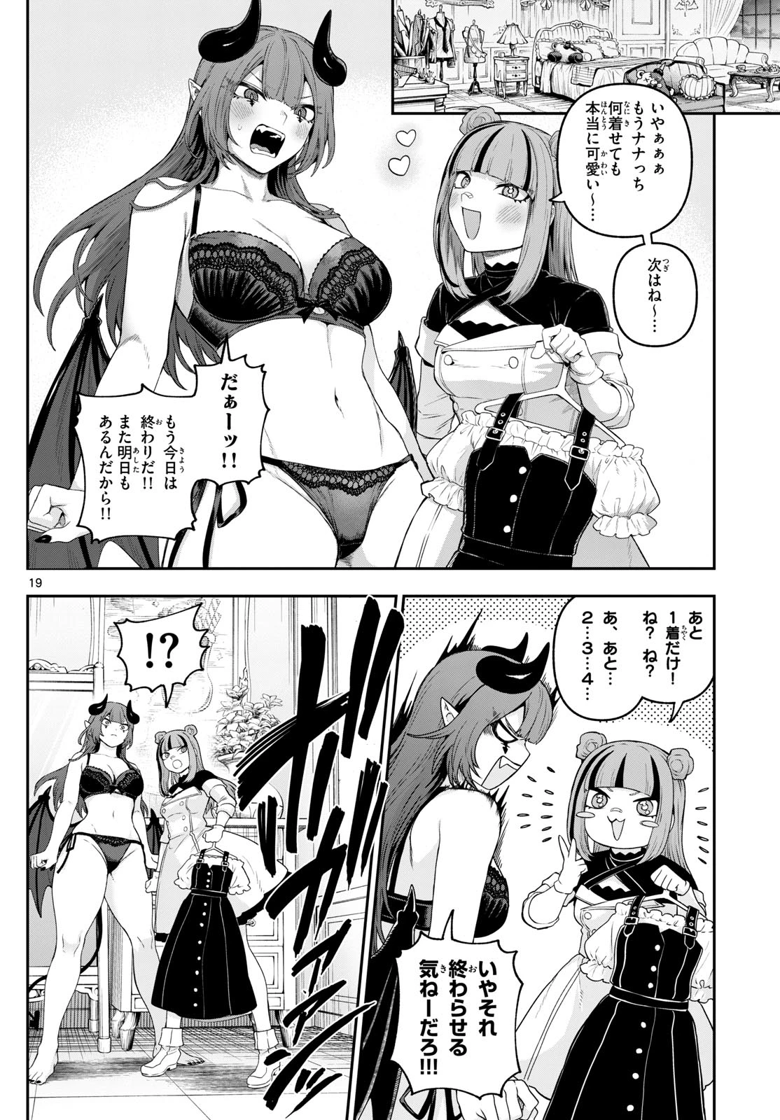 カグライ ~神楽と雷人~ 第36話 - 19