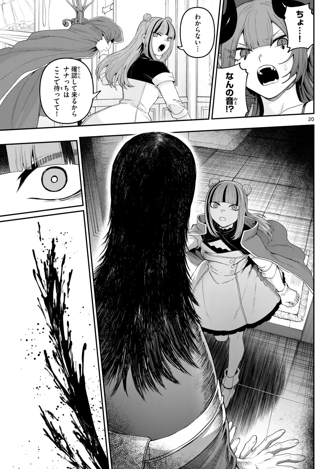 カグライ ~神楽と雷人~ 第36話 - 20