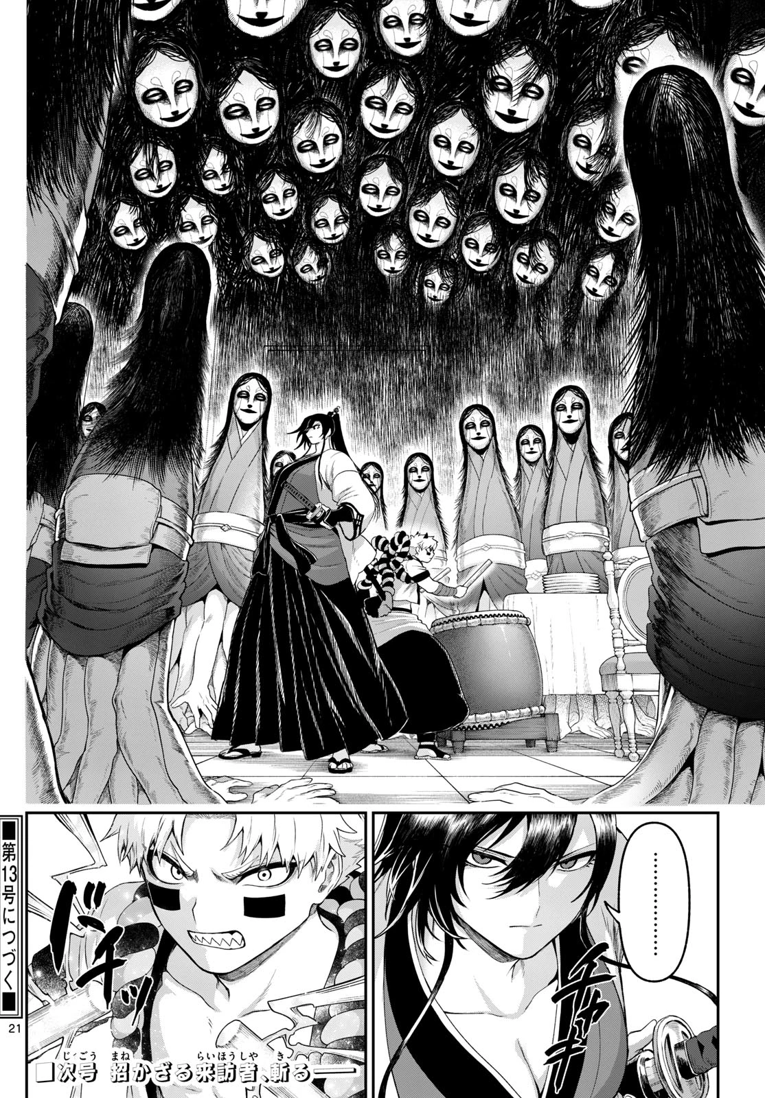 カグライ ~神楽と雷人~ 第36話 - 21