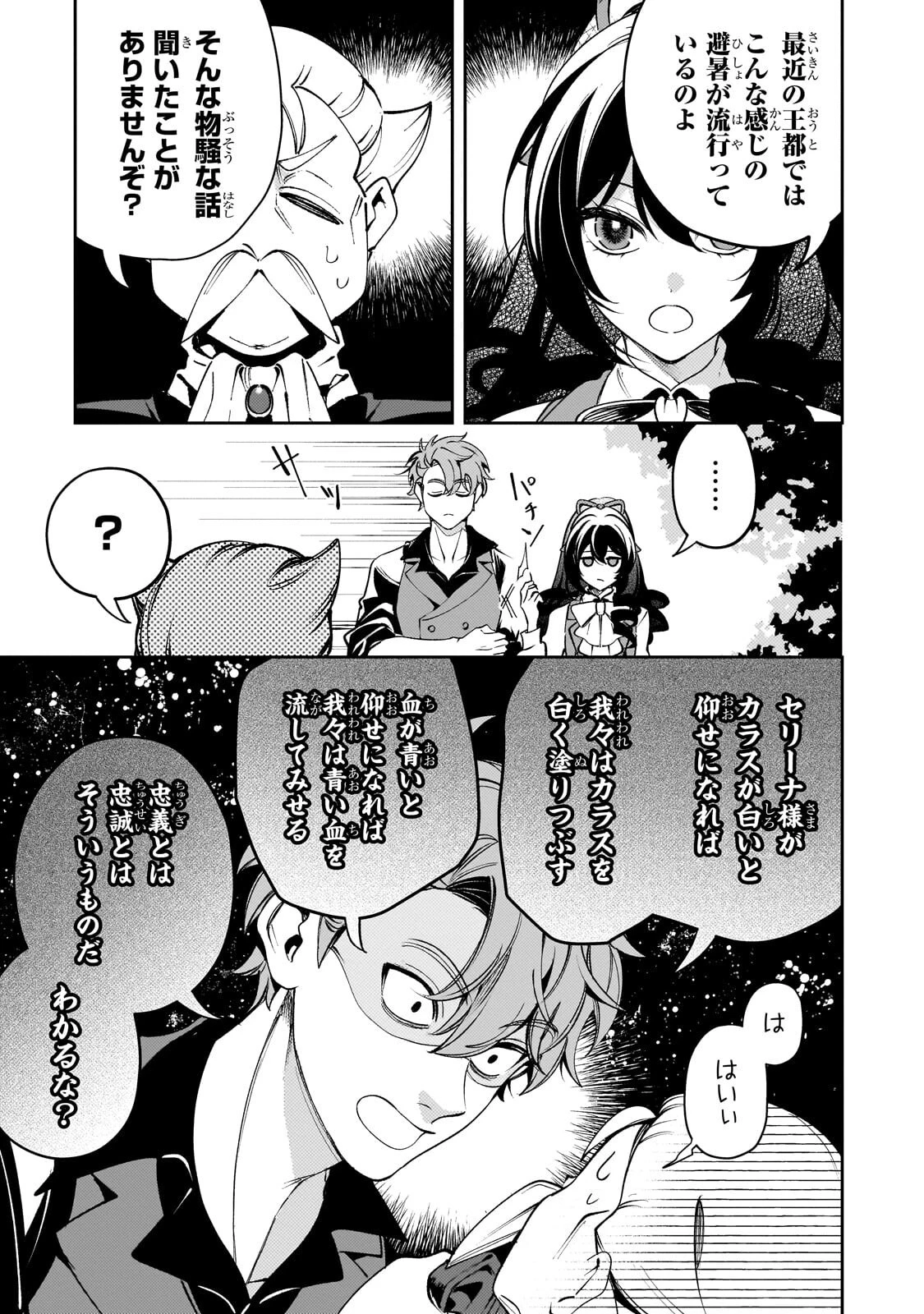 悪の令嬢と十二の瞳 ～最強従者たちと伝説の悪女、人生二度目の華麗なる無双録～ 第10話 - 3