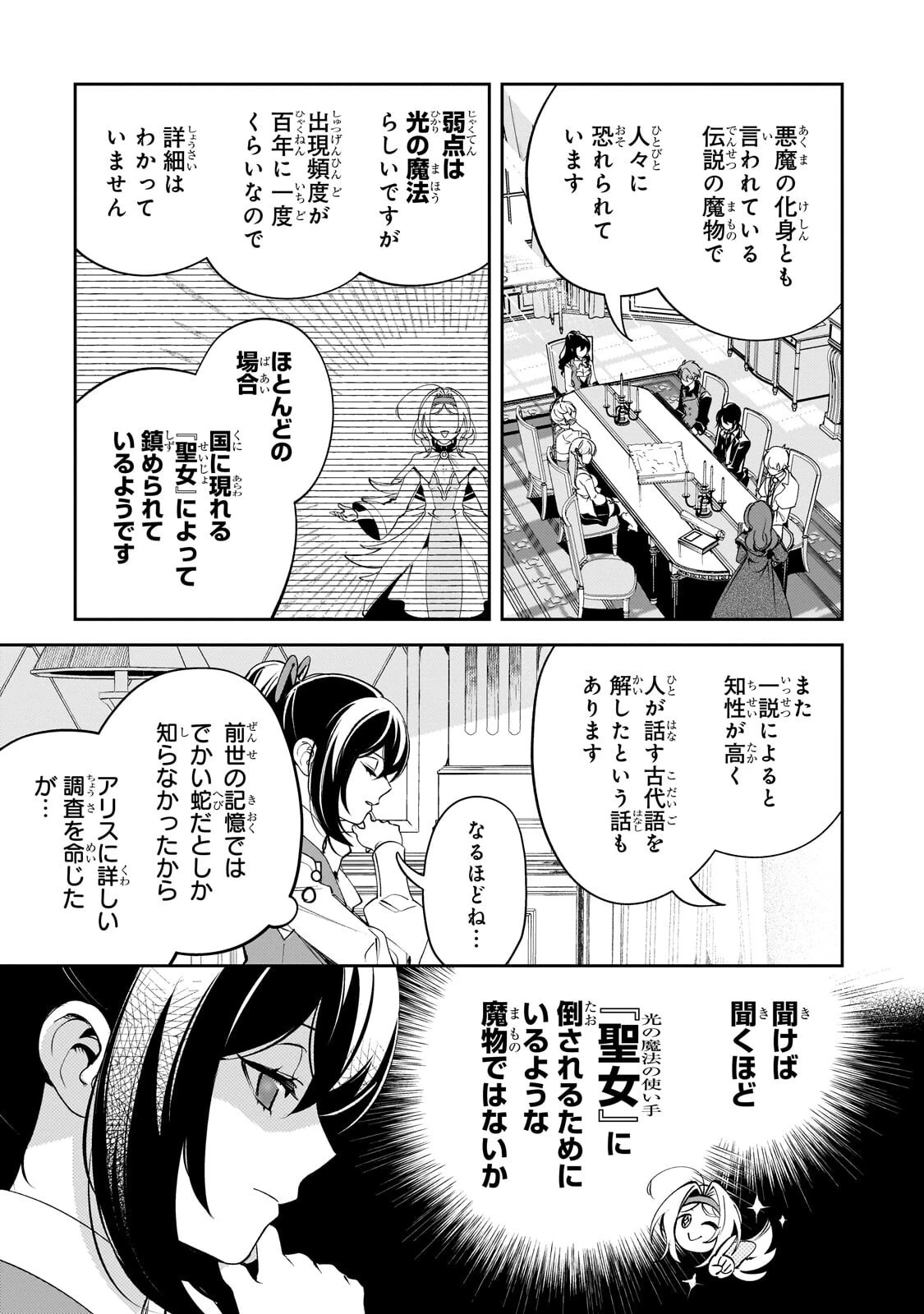 悪の令嬢と十二の瞳 ～最強従者たちと伝説の悪女、人生二度目の華麗なる無双録～ 第10話 - 5