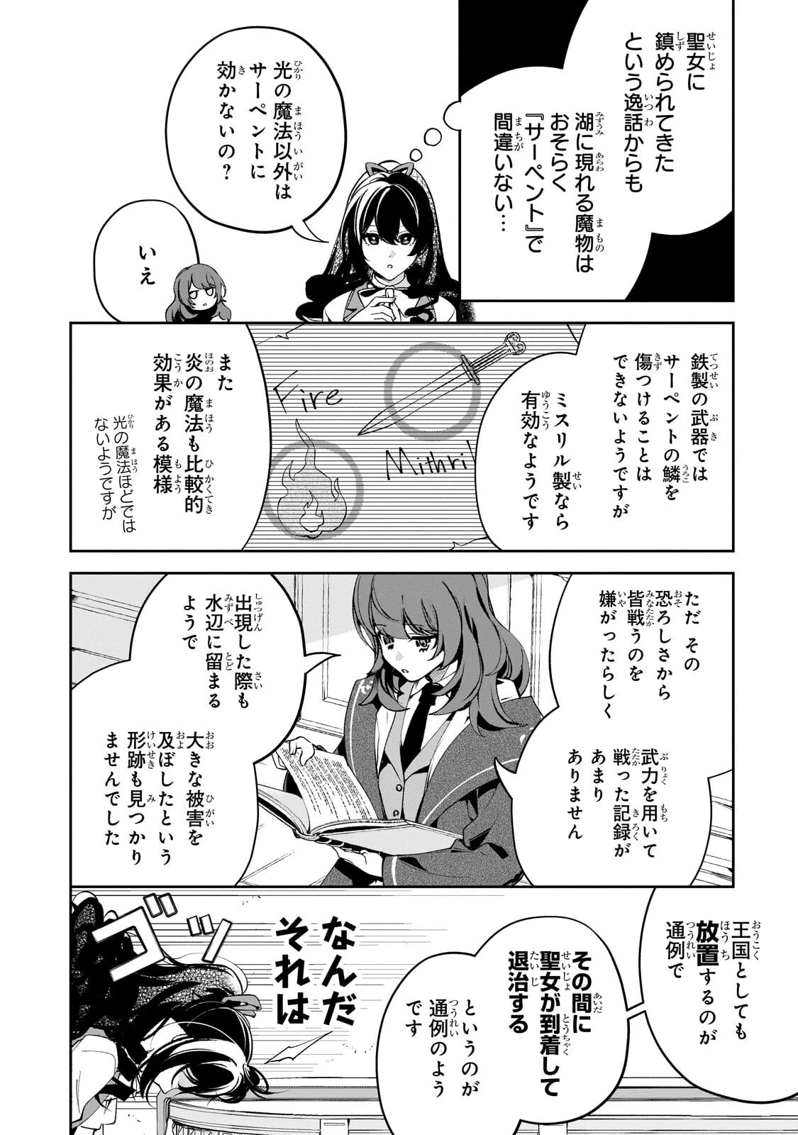 悪の令嬢と十二の瞳 ～最強従者たちと伝説の悪女、人生二度目の華麗なる無双録～ 第10話 - 6