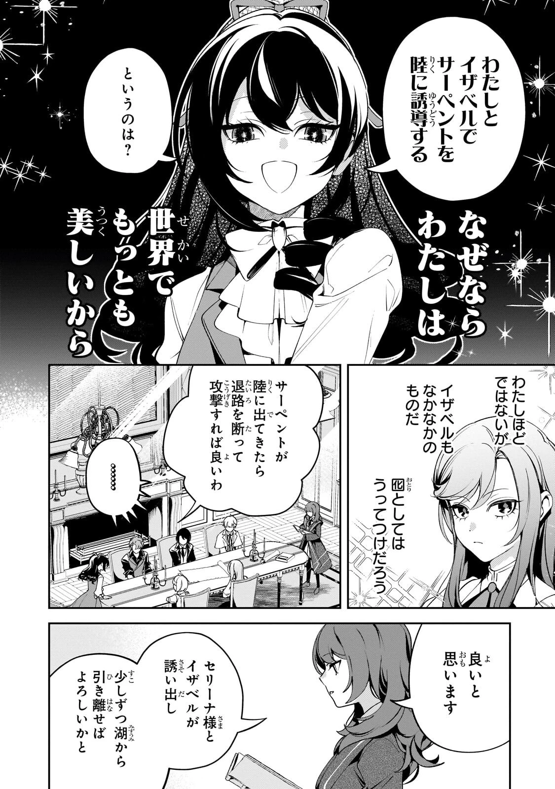 悪の令嬢と十二の瞳 ～最強従者たちと伝説の悪女、人生二度目の華麗なる無双録～ 第10話 - 8