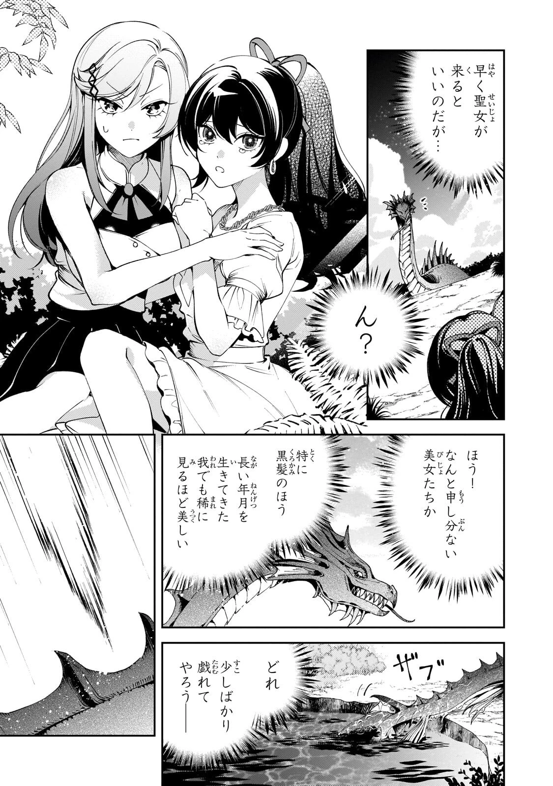 悪の令嬢と十二の瞳 ～最強従者たちと伝説の悪女、人生二度目の華麗なる無双録～ 第10話 - 11