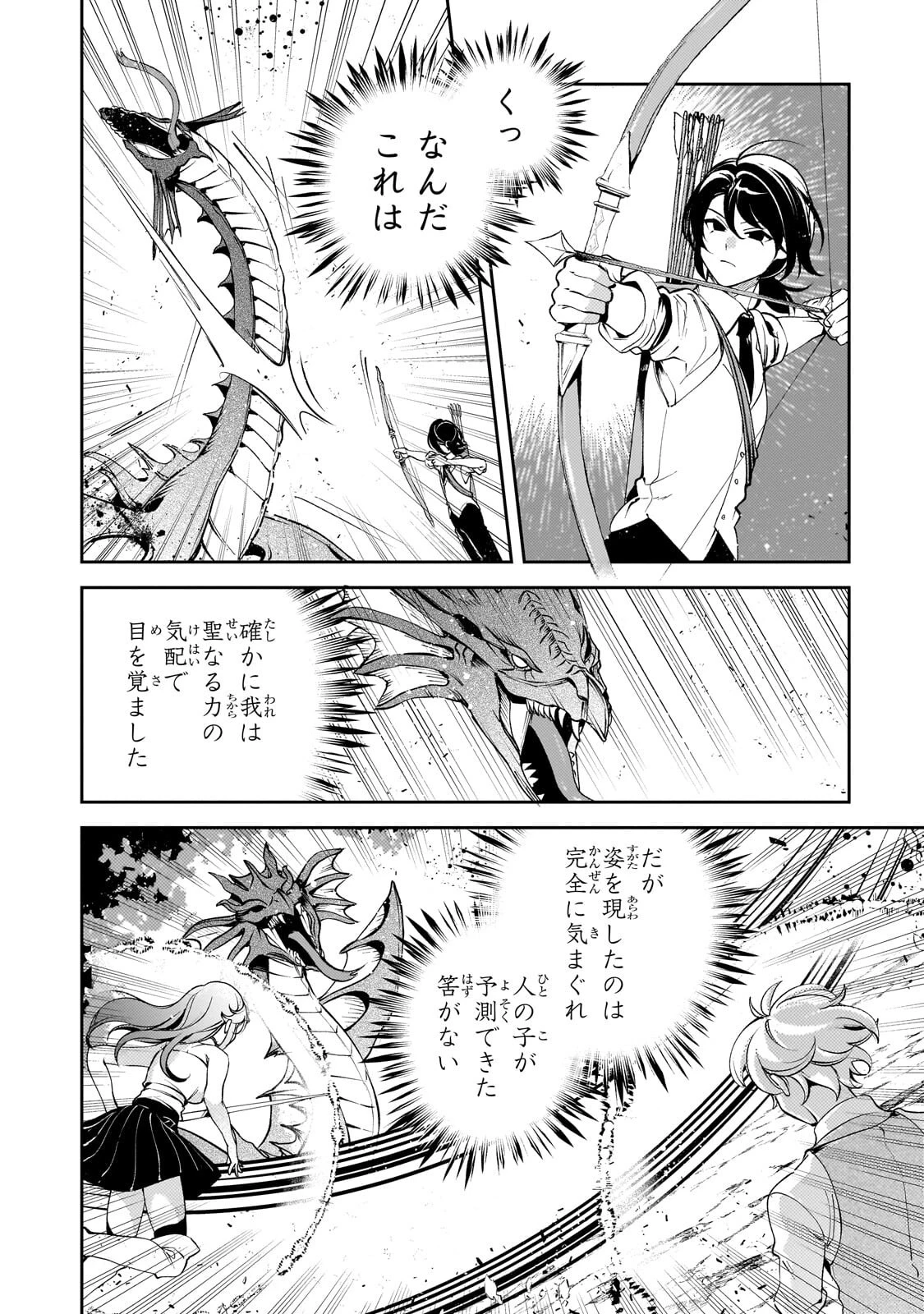 悪の令嬢と十二の瞳 ～最強従者たちと伝説の悪女、人生二度目の華麗なる無双録～ 第10話 - 14