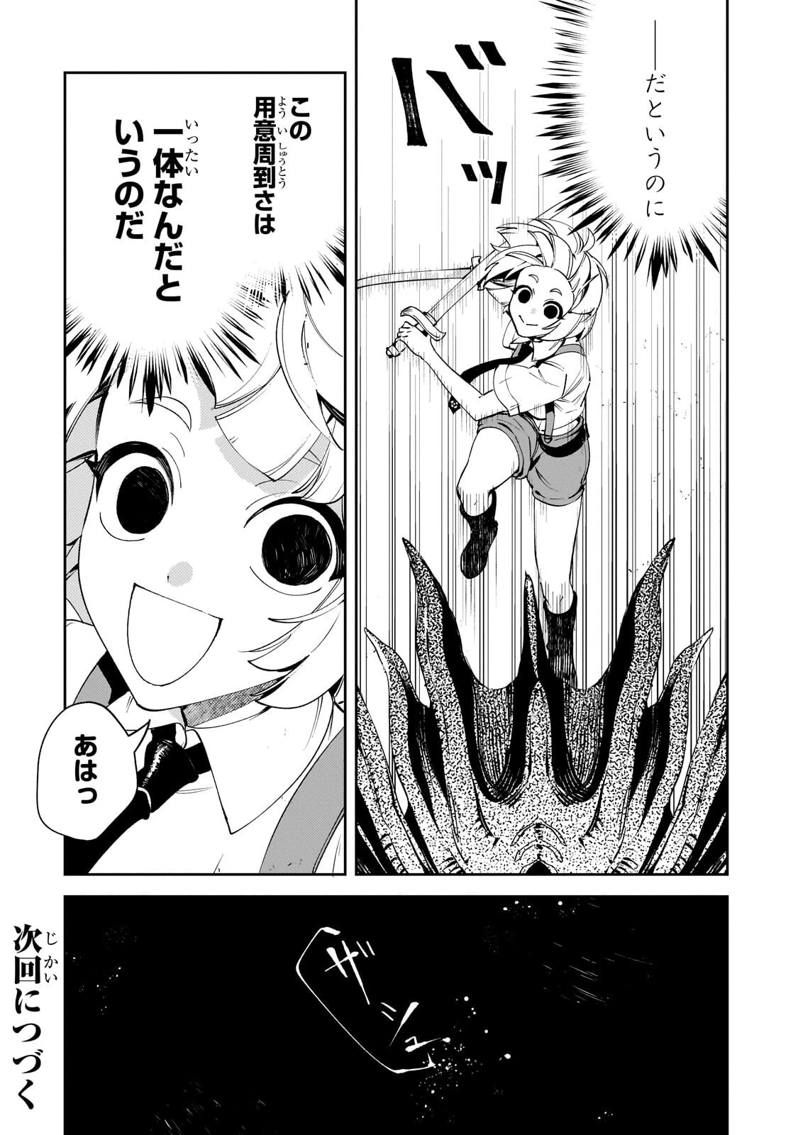 悪の令嬢と十二の瞳 ～最強従者たちと伝説の悪女、人生二度目の華麗なる無双録～ 第10話 - 15