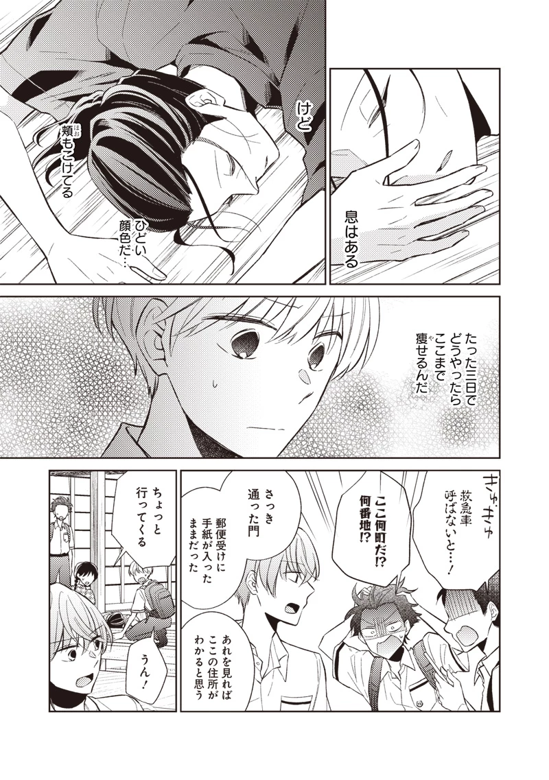 どこよりも遠い場所にいる君へ 第7話 - 3