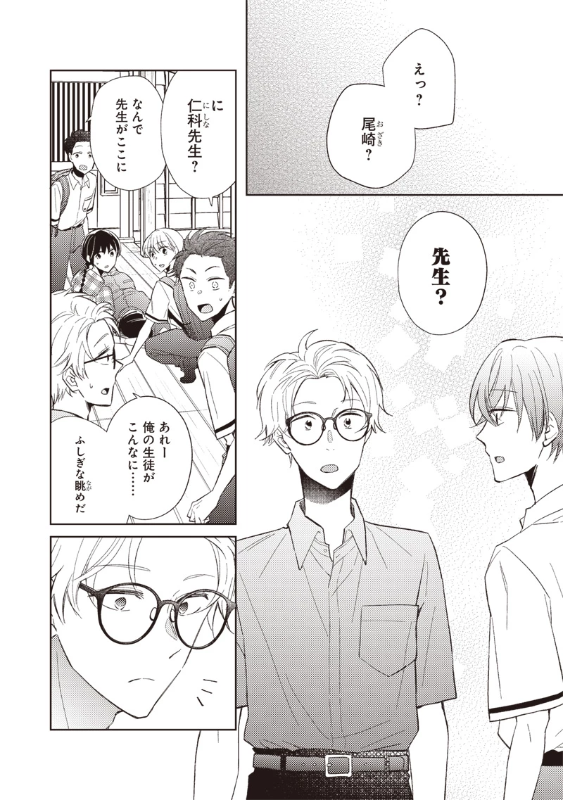 どこよりも遠い場所にいる君へ 第7話 - 4