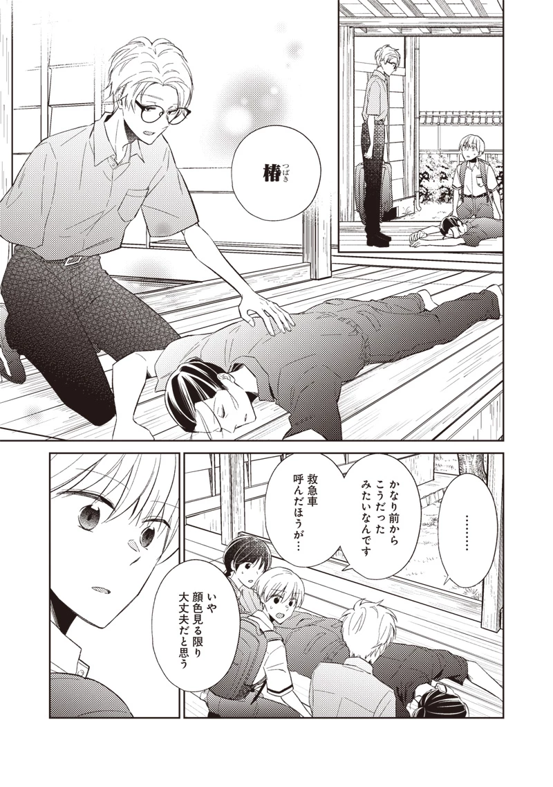 どこよりも遠い場所にいる君へ 第7話 - 5