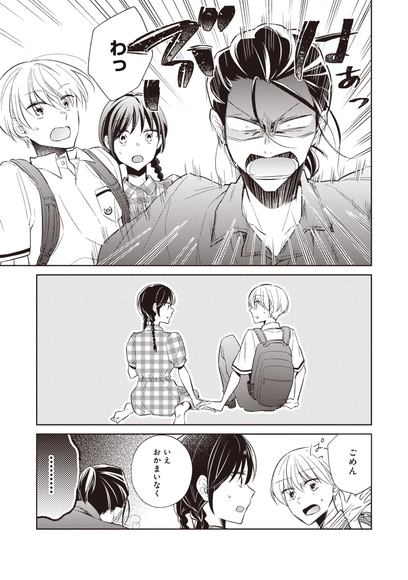 どこよりも遠い場所にいる君へ 第7話 - 7