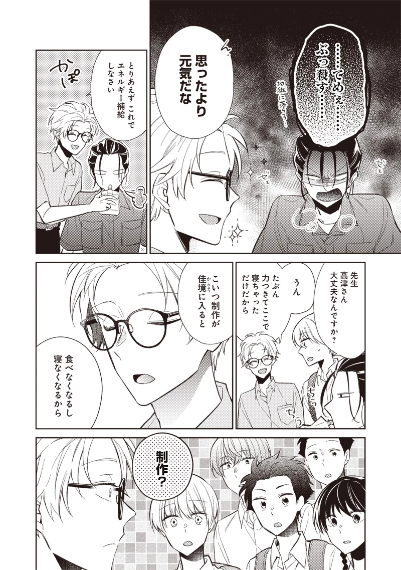 どこよりも遠い場所にいる君へ 第7話 - 8