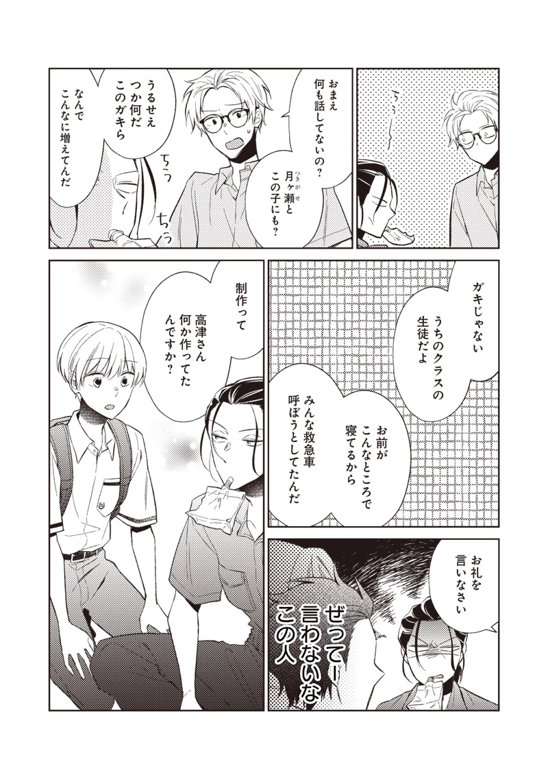 どこよりも遠い場所にいる君へ 第7話 - 9