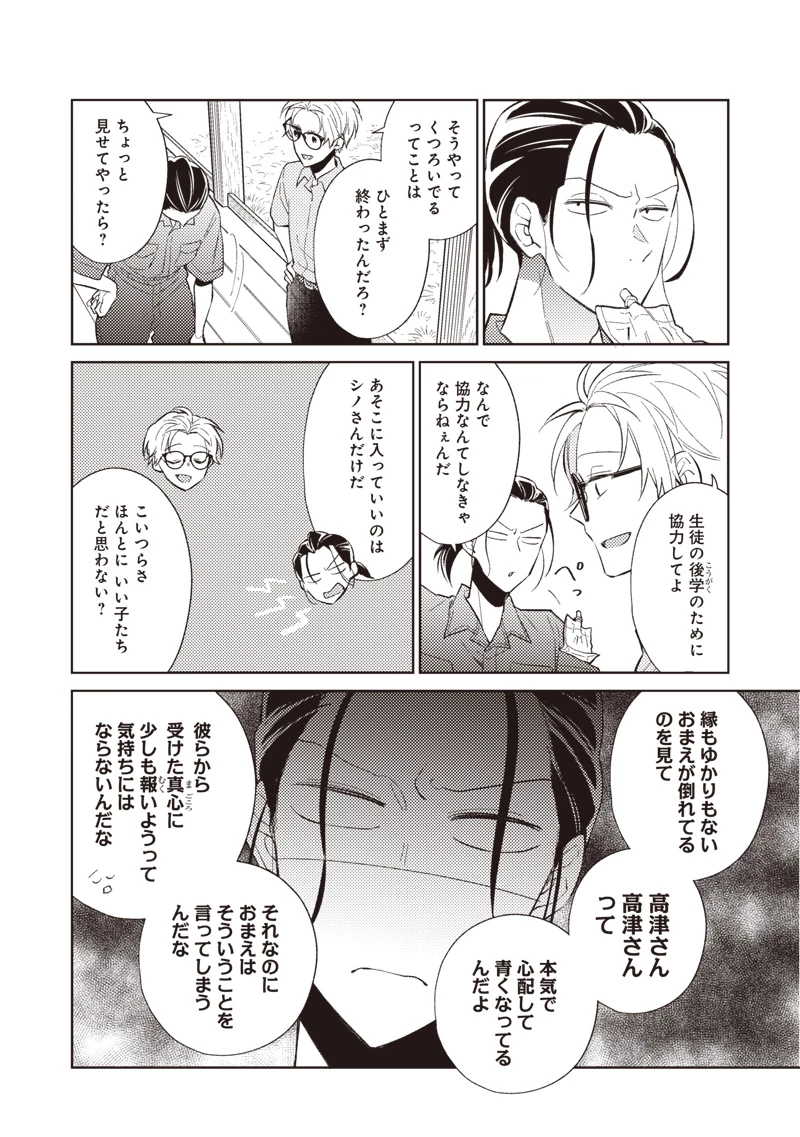 どこよりも遠い場所にいる君へ 第7話 - 10