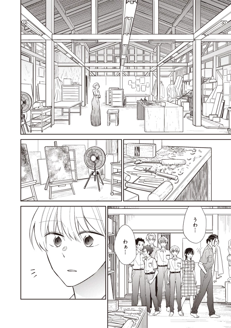 どこよりも遠い場所にいる君へ 第7話 - 12