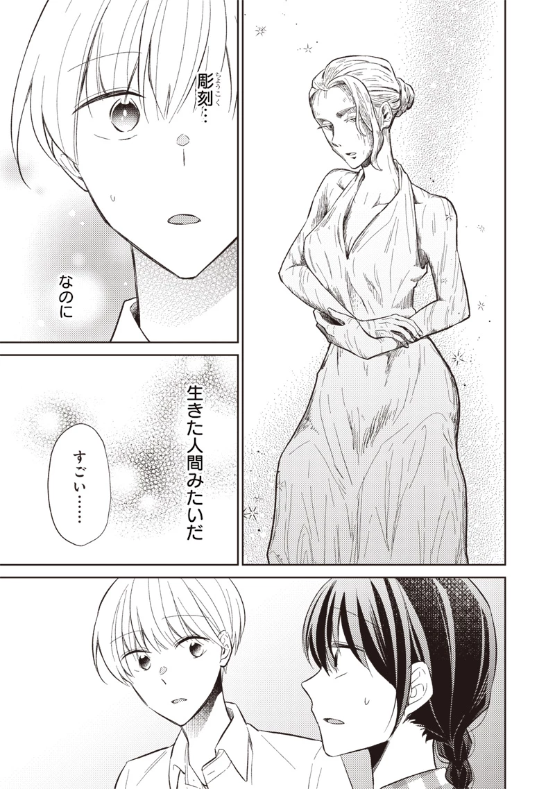 どこよりも遠い場所にいる君へ 第7話 - 13