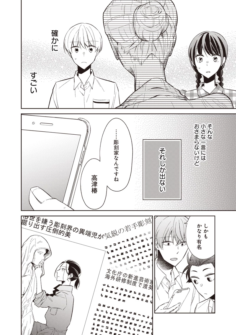 どこよりも遠い場所にいる君へ 第7話 - 14