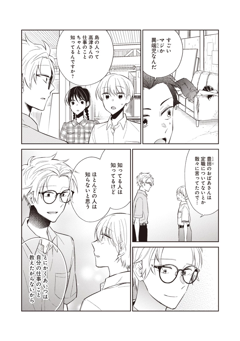 どこよりも遠い場所にいる君へ 第7話 - 15