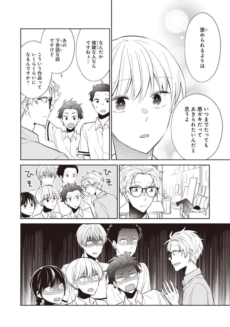 どこよりも遠い場所にいる君へ 第7話 - 16