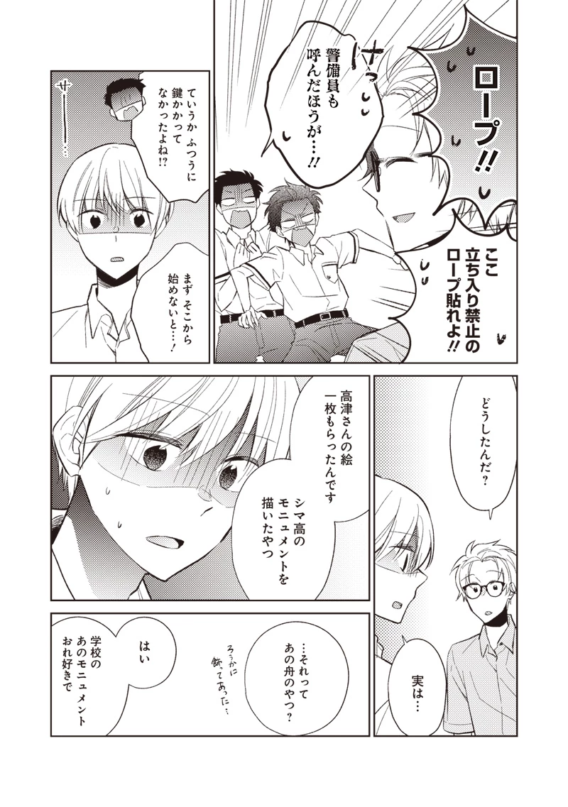 どこよりも遠い場所にいる君へ 第7話 - 17