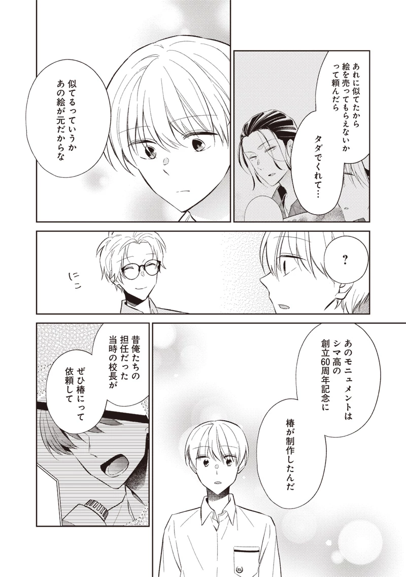 どこよりも遠い場所にいる君へ 第7話 - 18