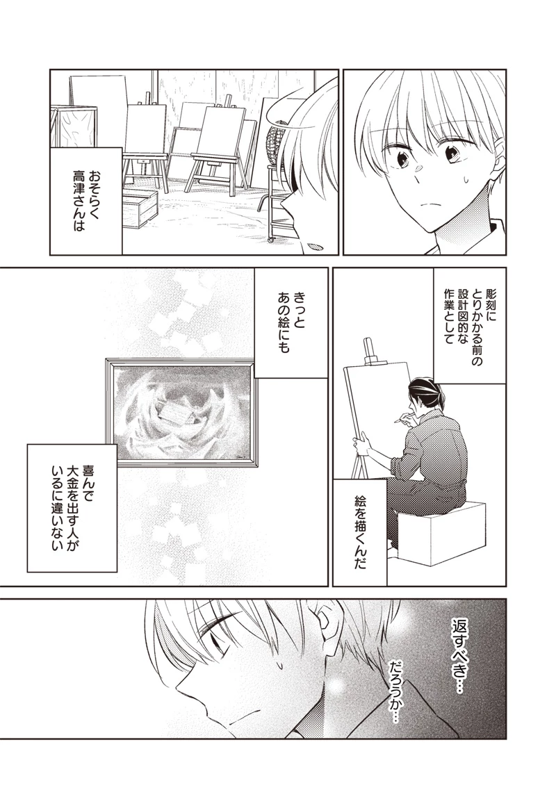 どこよりも遠い場所にいる君へ 第7話 - 19