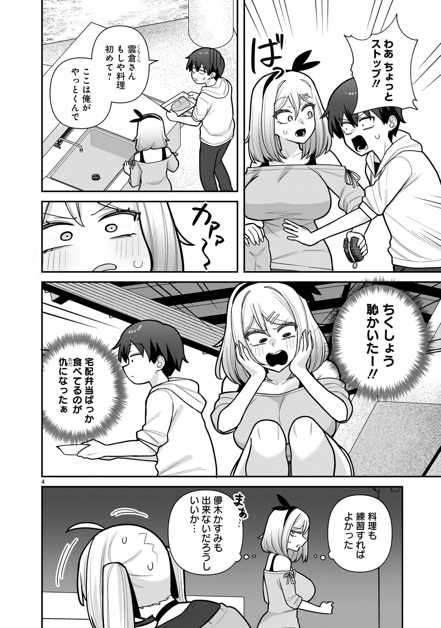 俺がいないとすぐ××る儚木かすみ 第12話 - 4