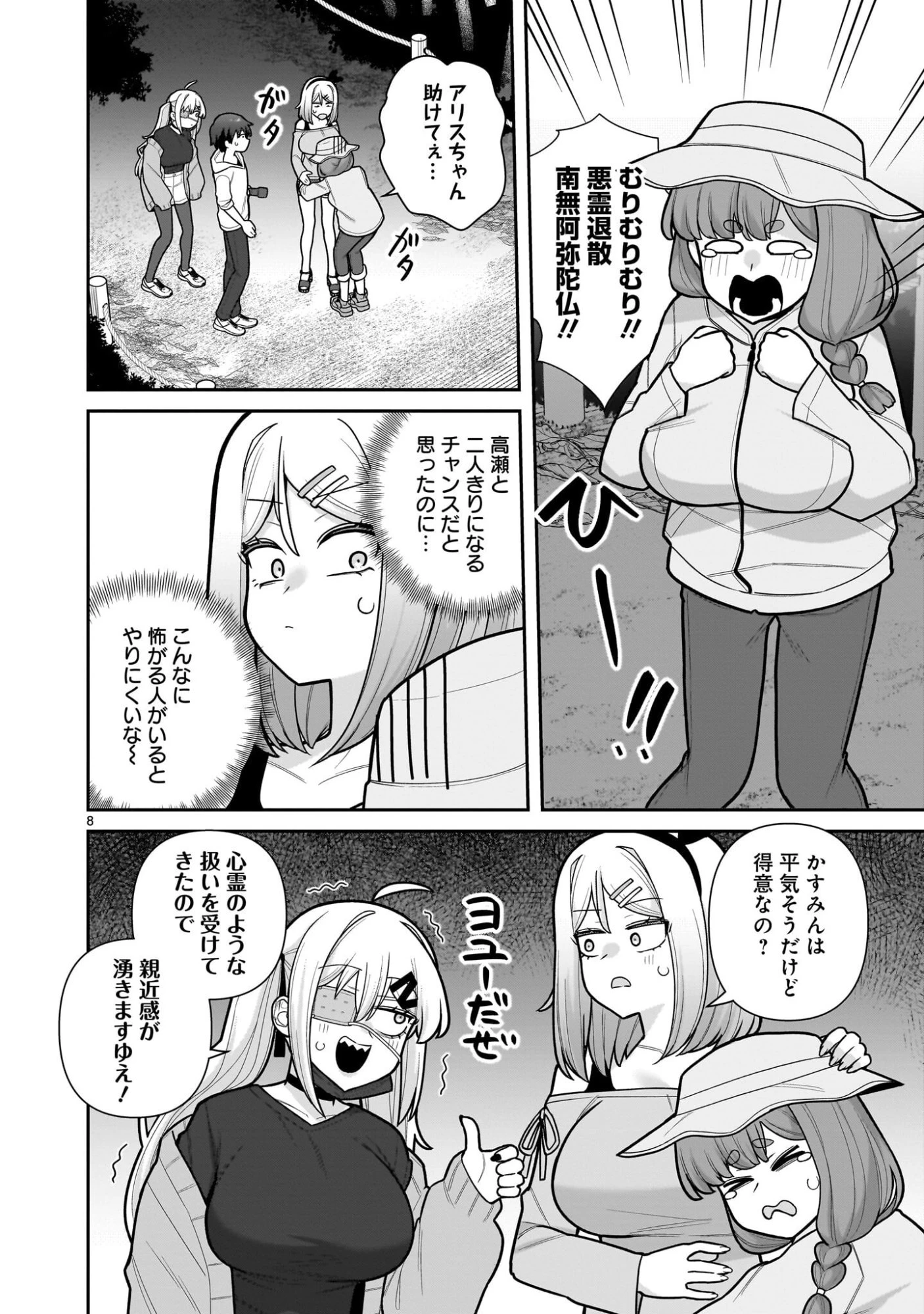 俺がいないとすぐ××る儚木かすみ 第12話 - 8