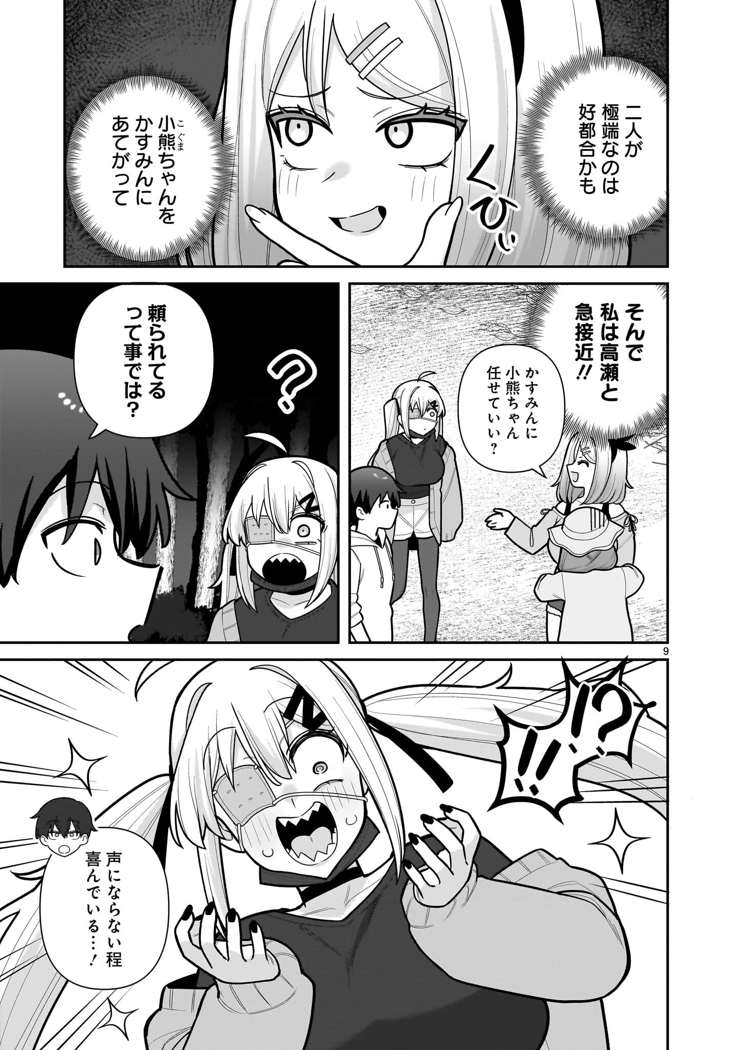 俺がいないとすぐ××る儚木かすみ 第12話 - 9