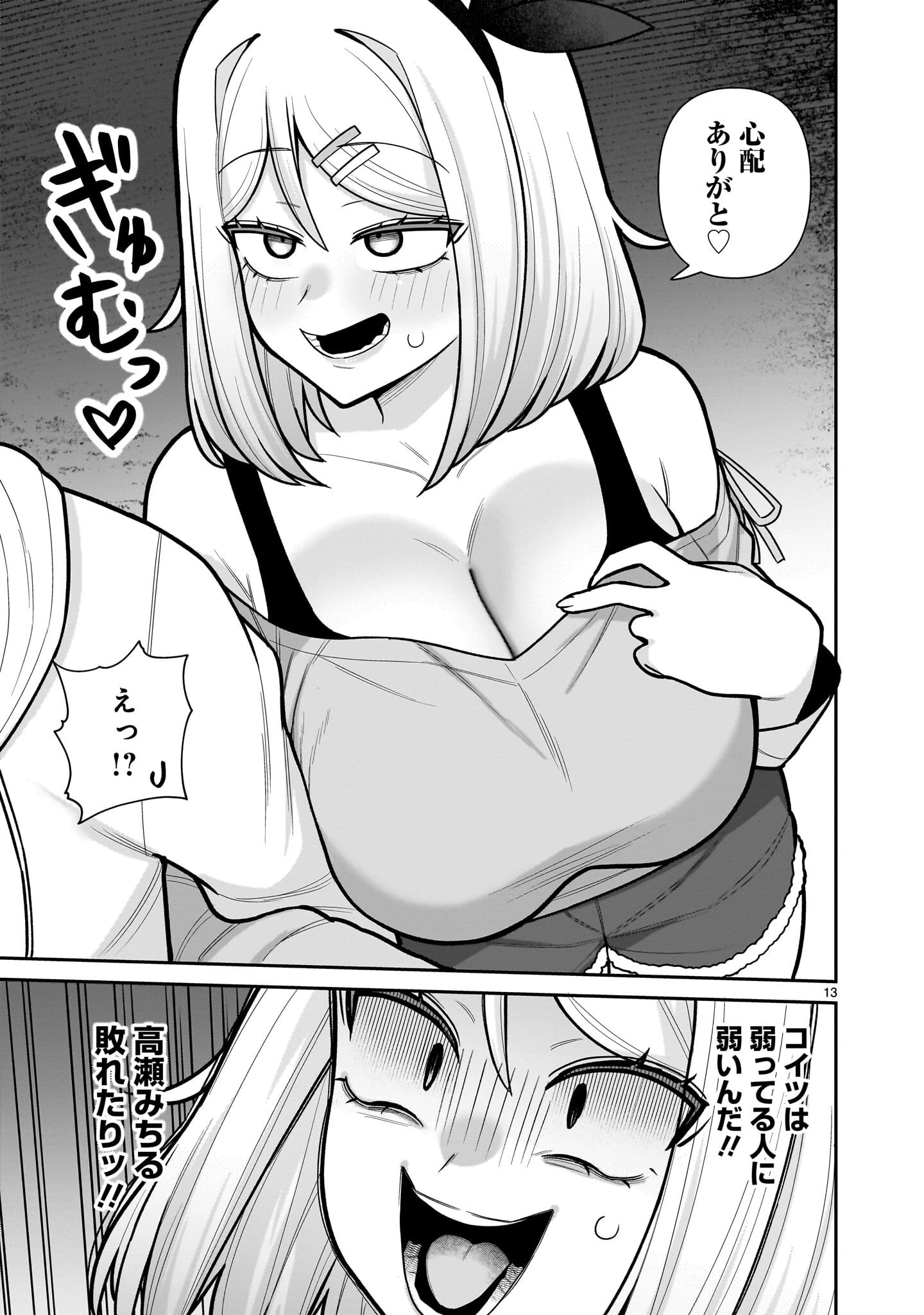 俺がいないとすぐ××る儚木かすみ 第12話 - 13