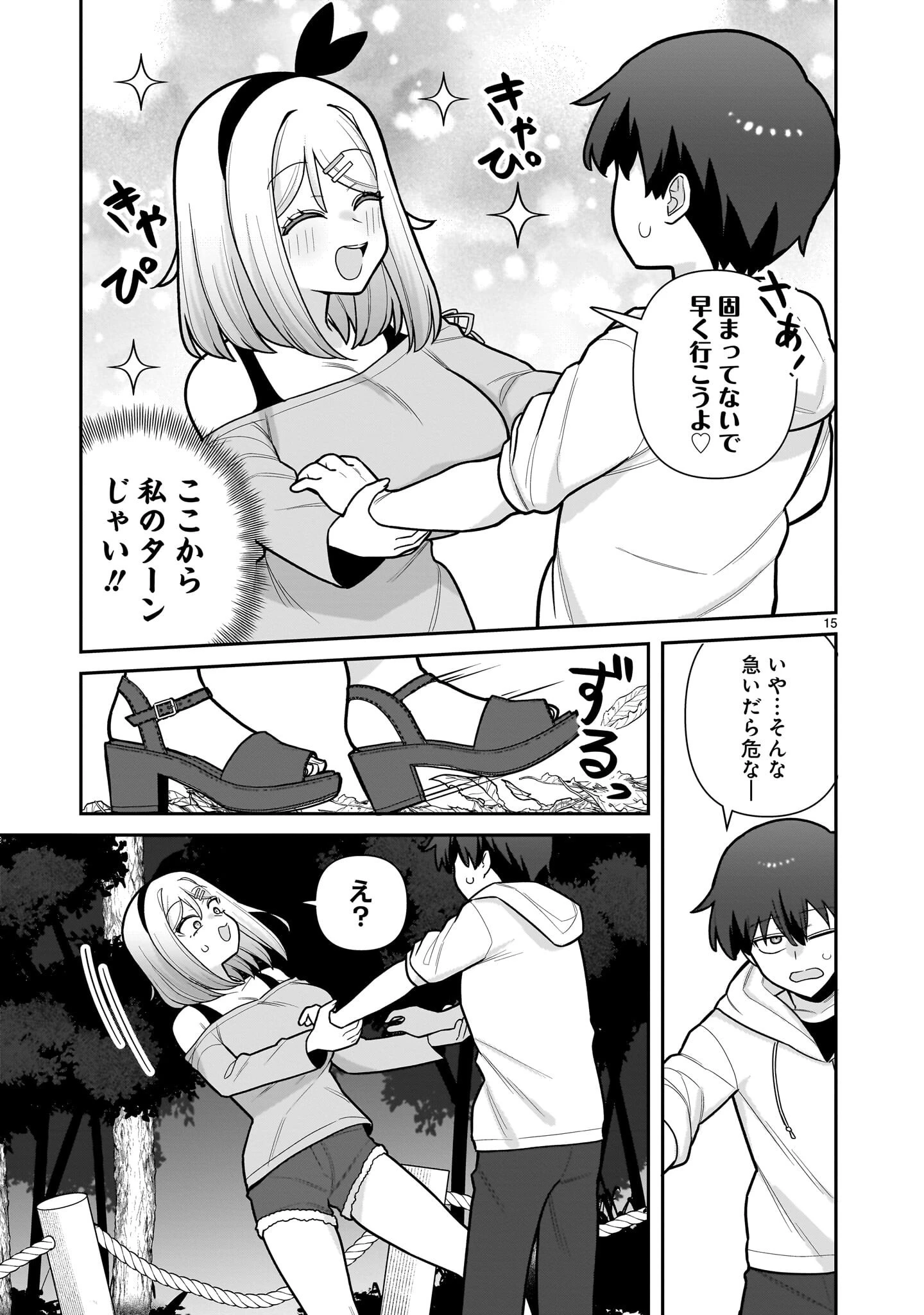 俺がいないとすぐ××る儚木かすみ 第12話 - 15