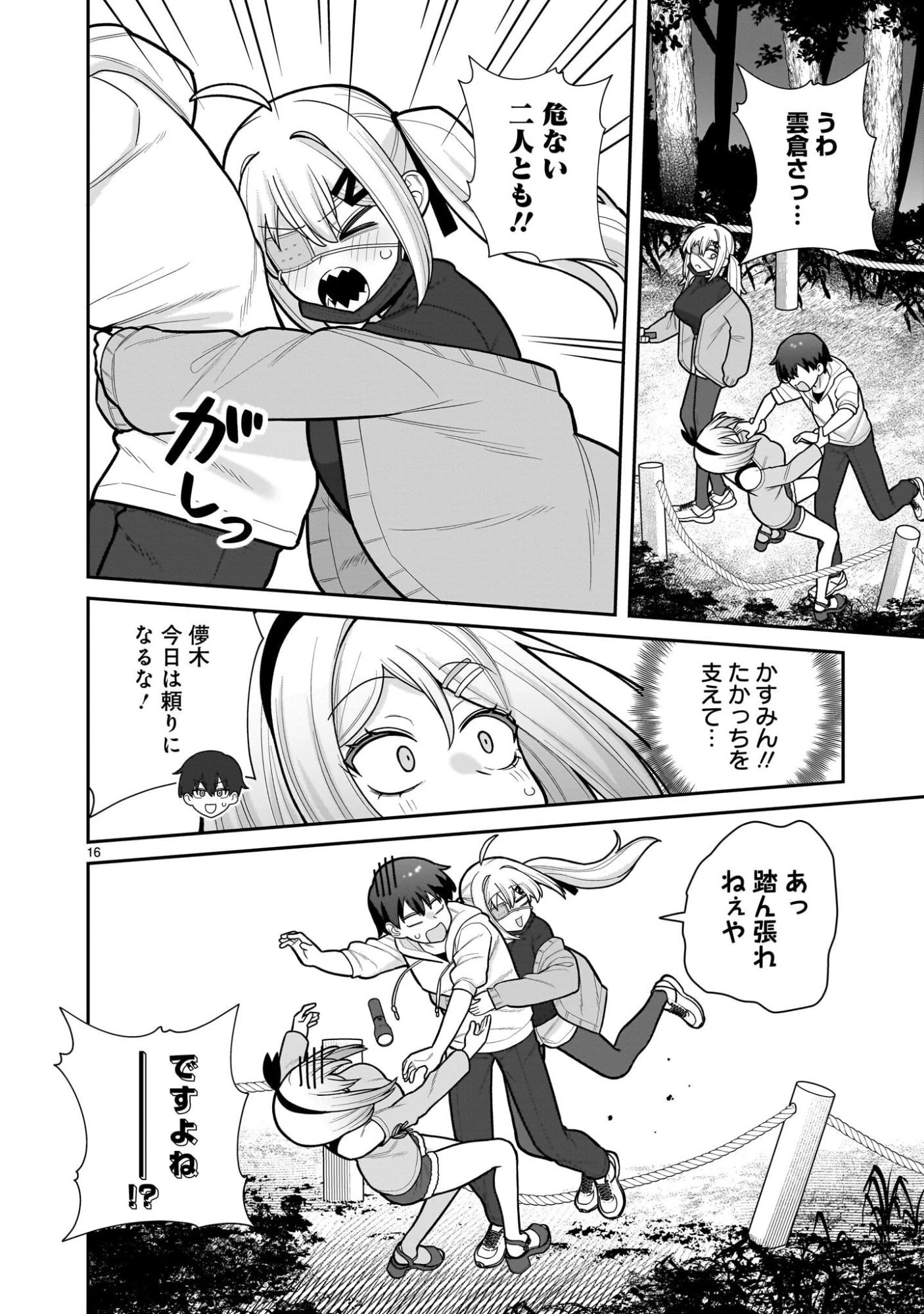 俺がいないとすぐ××る儚木かすみ 第12話 - 16