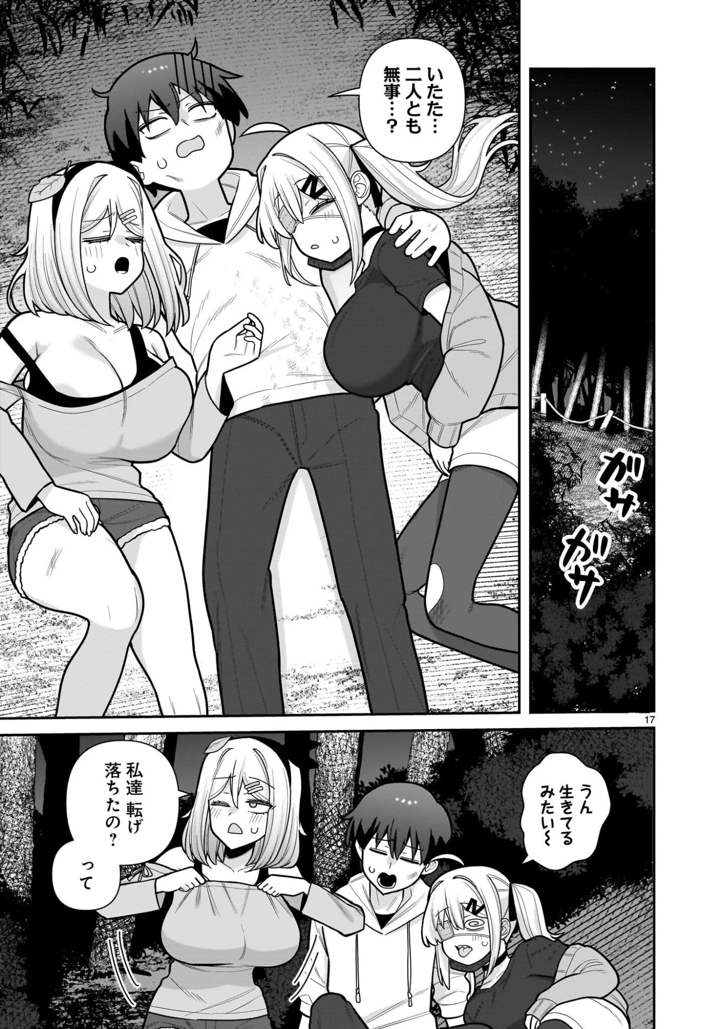 俺がいないとすぐ××る儚木かすみ 第12話 - 17